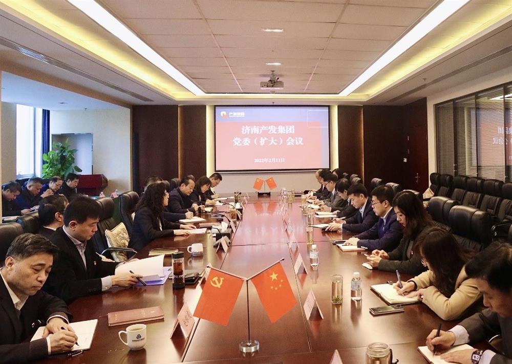 濟南產(chǎn)發(fā)集團召開黨委（擴大）會議傳達貫徹省、市工作動員大會精神及中央、省、市紀委全會精神